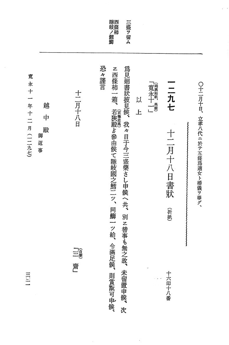『大日本近世史料』 細川家史料 5 細川忠興文書五 p.331