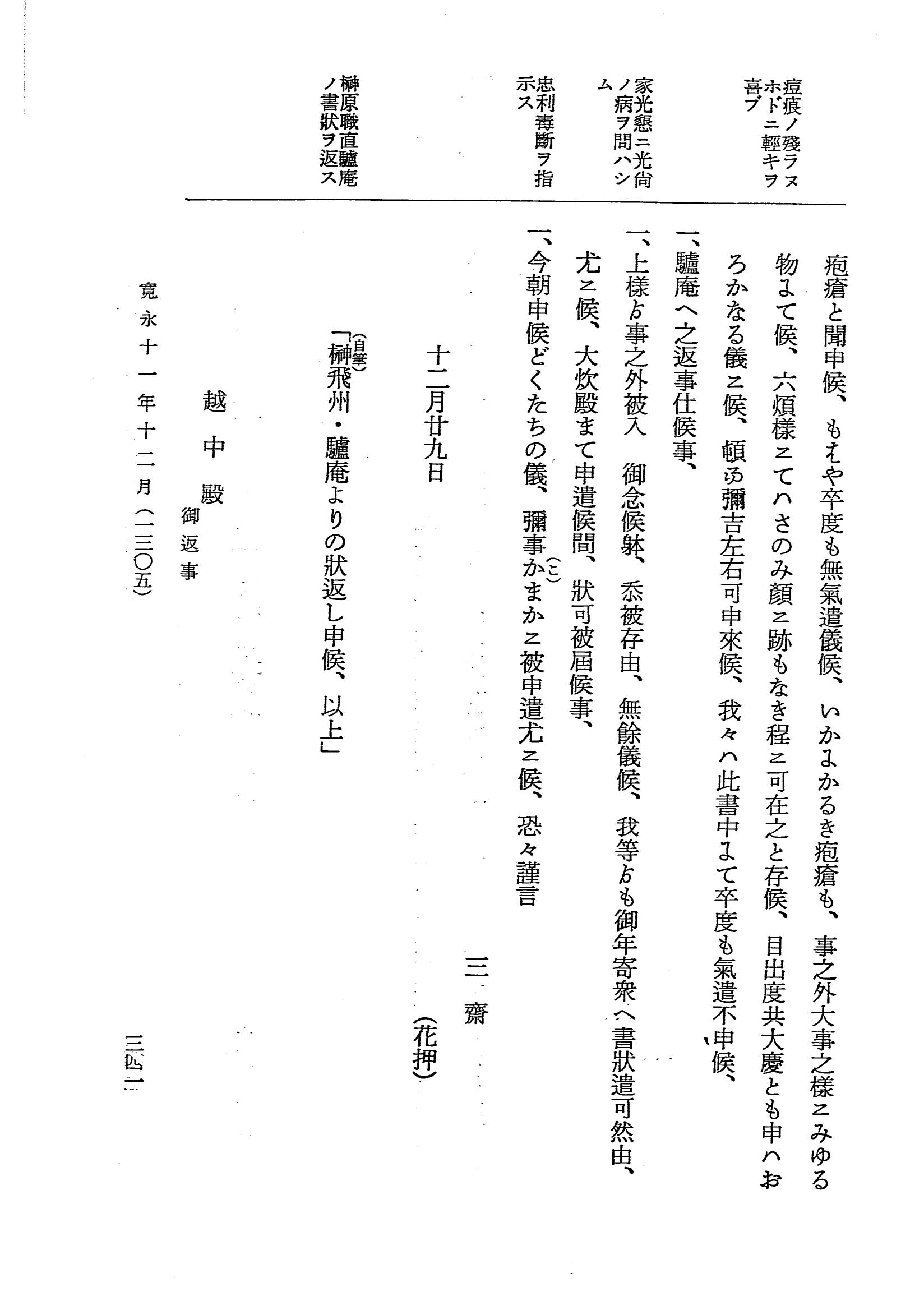『大日本近世史料』 細川家史料 5 細川忠興文書五 p.341