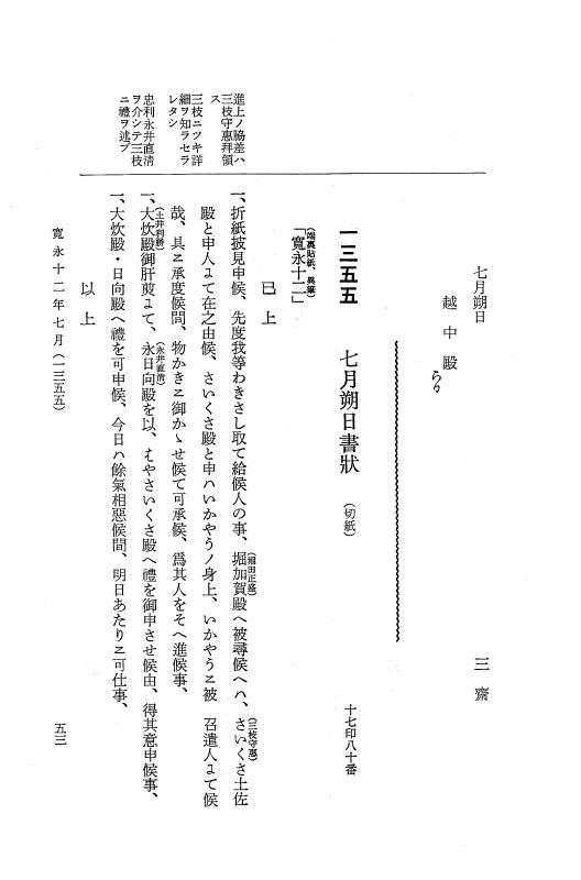 『大日本近世史料』 細川家史料 6 細川忠興文書六 p.53