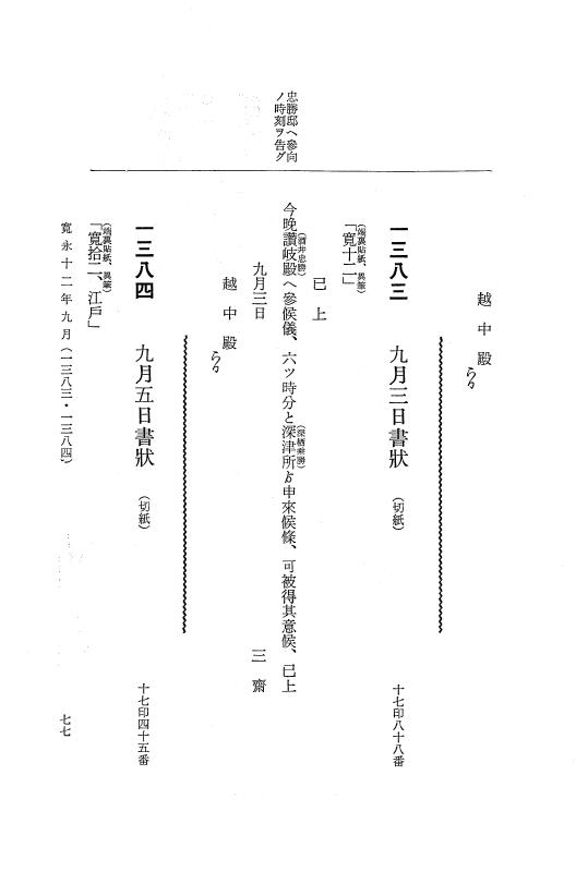 『大日本近世史料』 細川家史料 6 細川忠興文書六 p.77