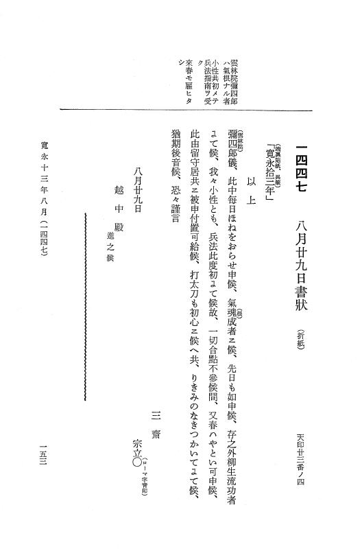 『大日本近世史料』 細川家史料 6 細川忠興文書六 p.153