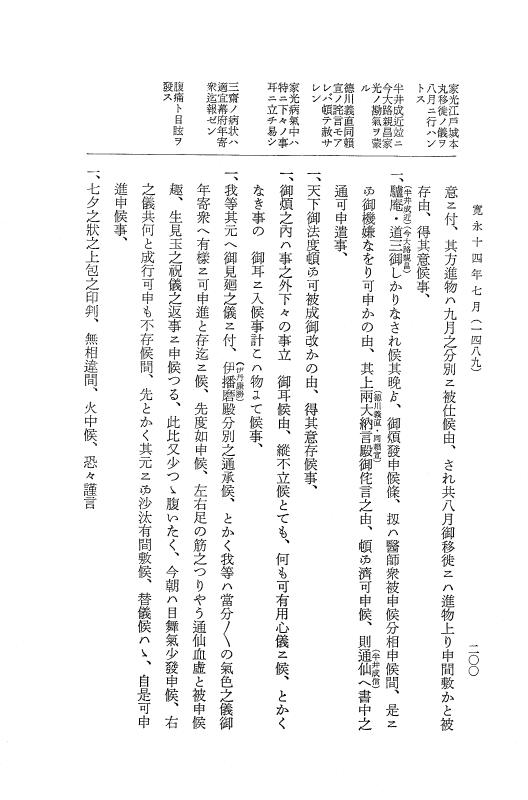 『大日本近世史料』 細川家史料 6 細川忠興文書六 p.200