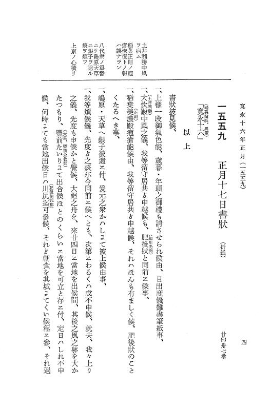 『大日本近世史料』 細川家史料 7 細川忠興文書七 p.4
