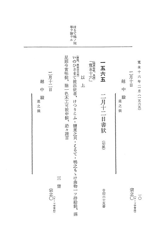 『大日本近世史料』 細川家史料 7 細川忠興文書七 p.10