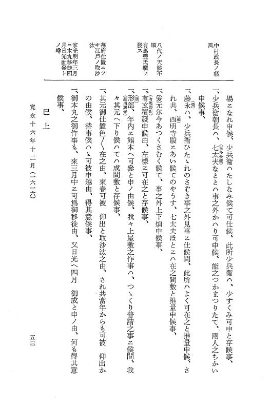 『大日本近世史料』 細川家史料 7 細川忠興文書七 p.53