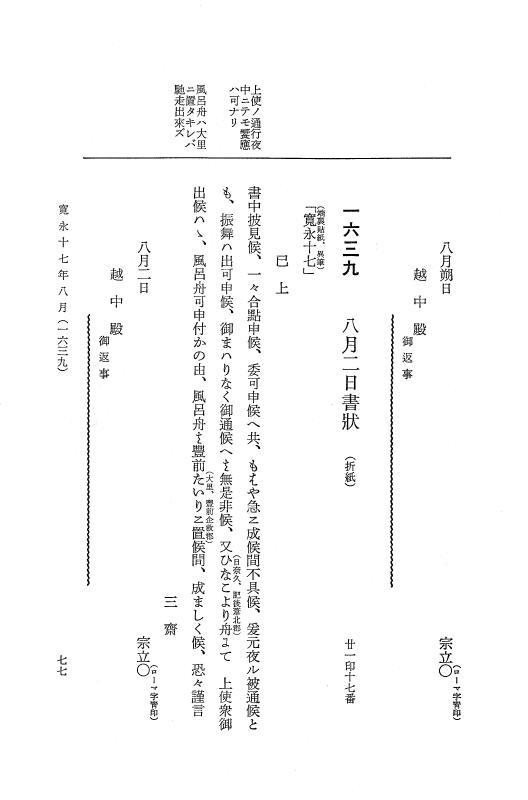 『大日本近世史料』 細川家史料 7 細川忠興文書七 p.77