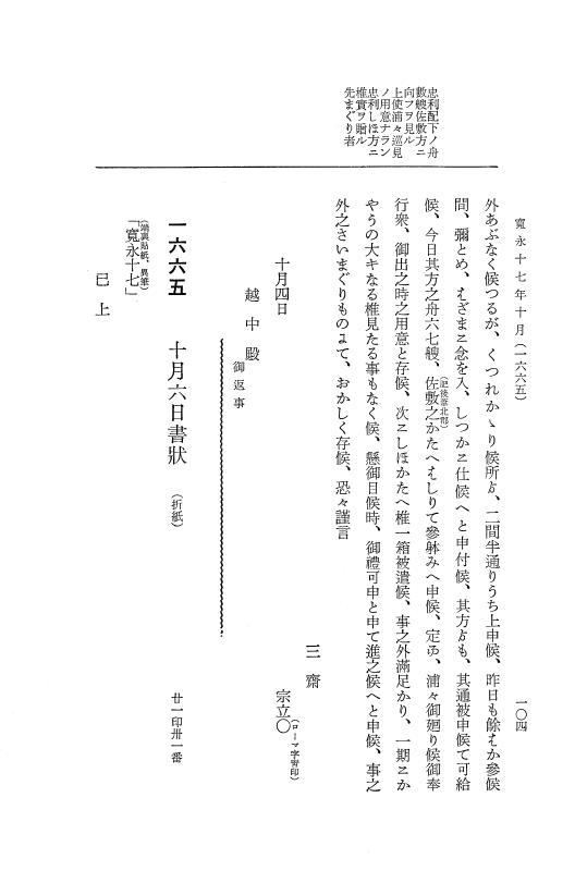 『大日本近世史料』 細川家史料 7 細川忠興文書七 p.104