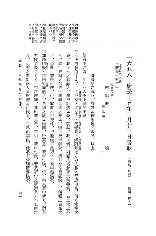 『大日本近世史料』 細川家史料 7 細川忠興文書七 p.141