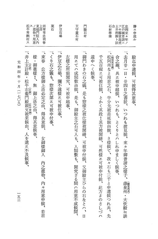 『大日本近世史料』 細川家史料 7 細川忠興文書七 p.153