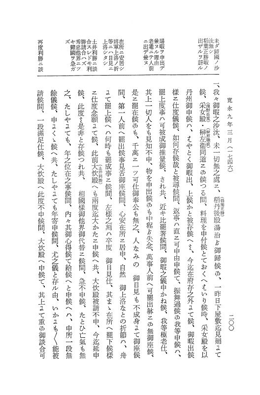 『大日本近世史料』 細川家史料 7 細川忠興文書七 p.200