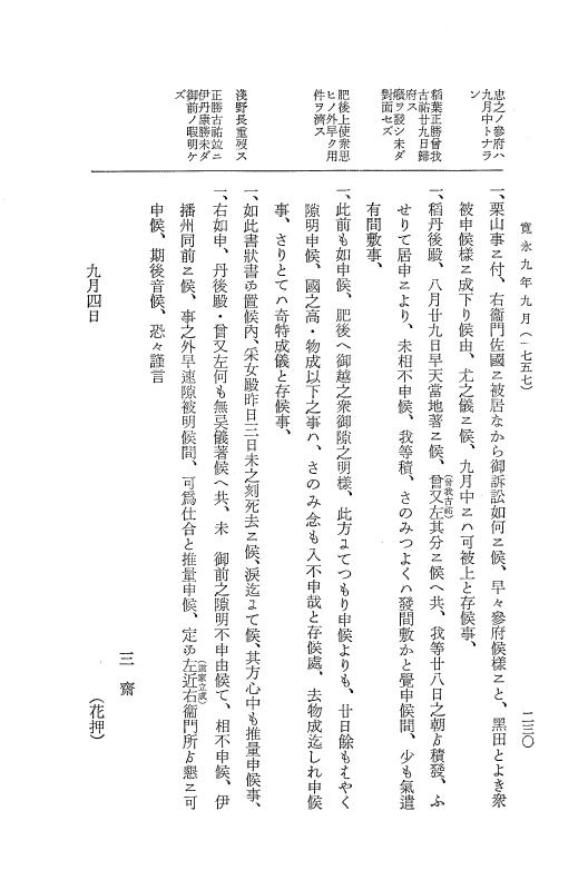 『大日本近世史料』 細川家史料 7 細川忠興文書七 p.230