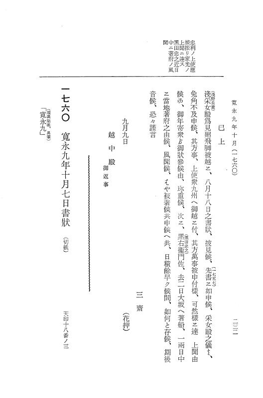 『大日本近世史料』 細川家史料 7 細川忠興文書七 p.232