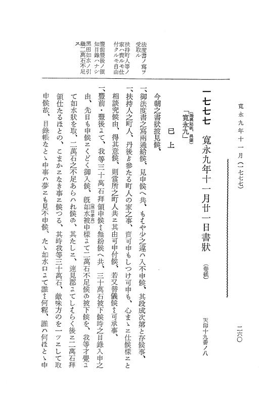 『大日本近世史料』 細川家史料 7 細川忠興文書七 p.260