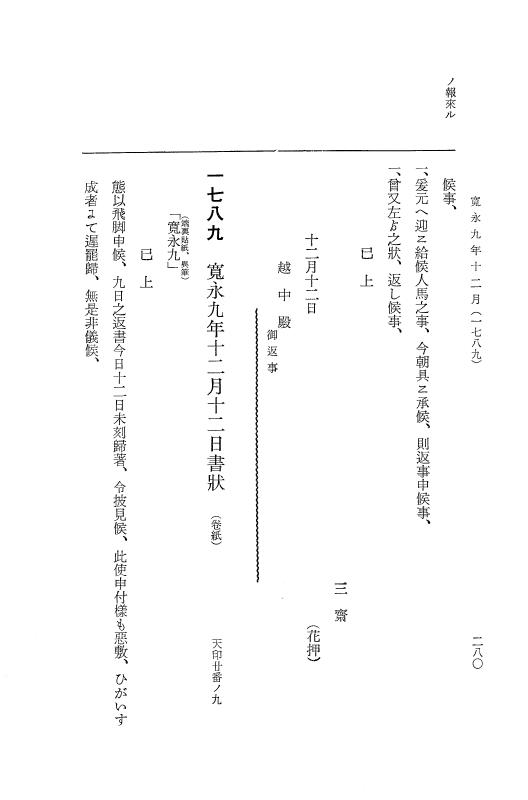 『大日本近世史料』 細川家史料 7 細川忠興文書七 p.280