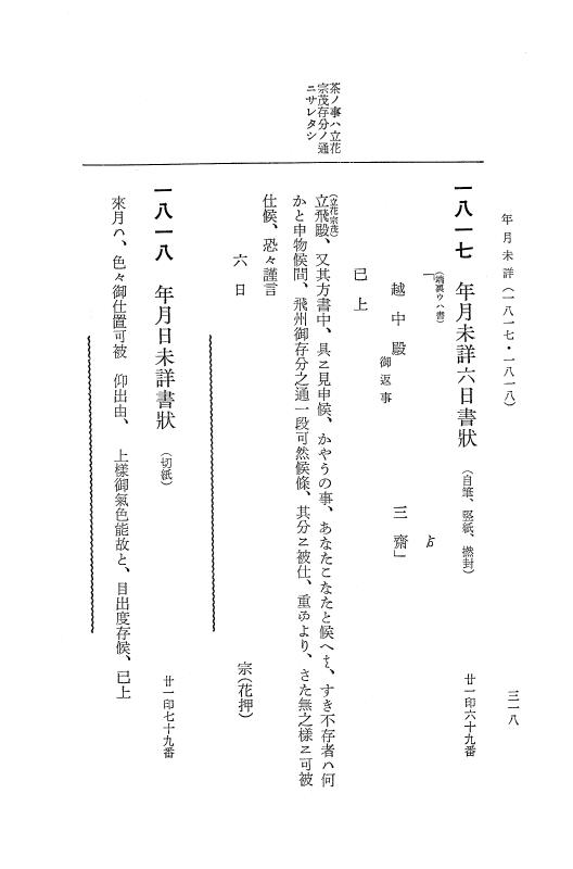 『大日本近世史料』 細川家史料 7 細川忠興文書七 p.318
