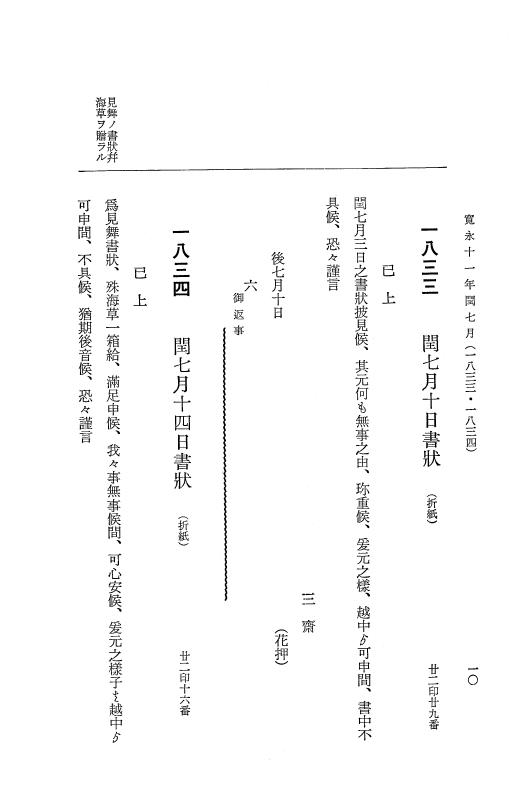 『大日本近世史料』 細川家史料 8 細川忠興文書八・細川忠利文書一 p.10