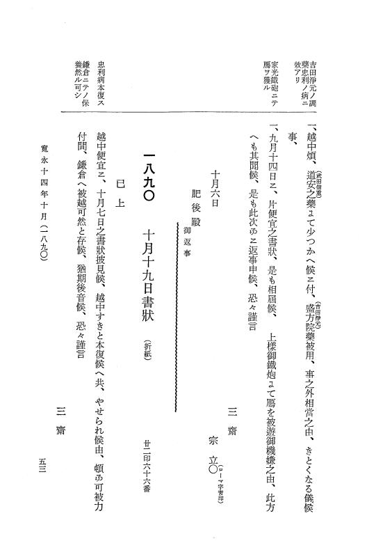 『大日本近世史料』 細川家史料 8 細川忠興文書八・細川忠利文書一 p.53