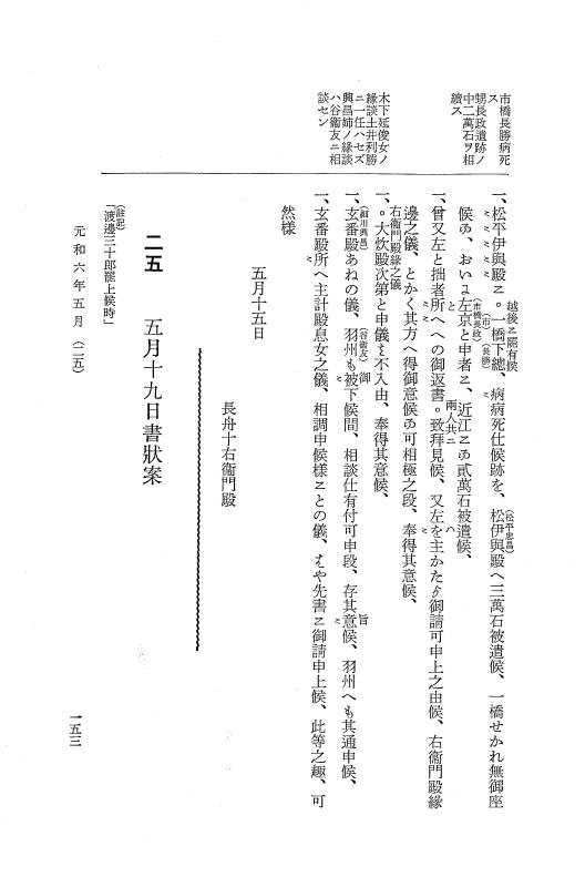 『大日本近世史料』 細川家史料 8 細川忠興文書八・細川忠利文書一 p.153