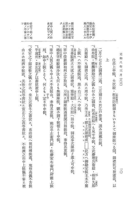 『大日本近世史料』 細川家史料 9 細川忠利文書二 p.10