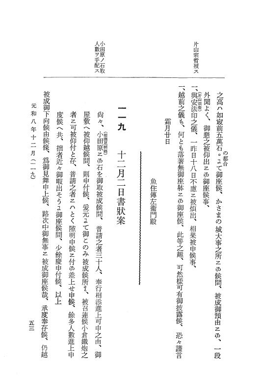 『大日本近世史料』 細川家史料 9 細川忠利文書二 p.53