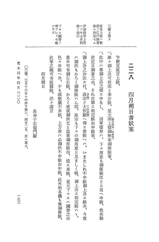 『大日本近世史料』 細川家史料 9 細川忠利文書二 p.153