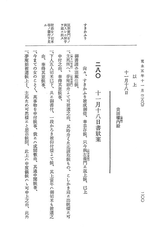 『大日本近世史料』 細川家史料 9 細川忠利文書二 p.200