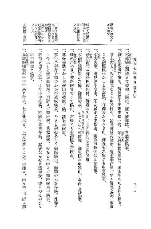 『大日本近世史料』 細川家史料 9 細川忠利文書二 p.318