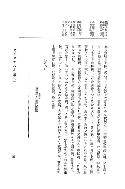 『大日本近世史料』 細川家史料 9 細川忠利文書二 p.331