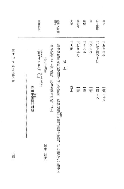 『大日本近世史料』 細川家史料 9 細川忠利文書二 p.341