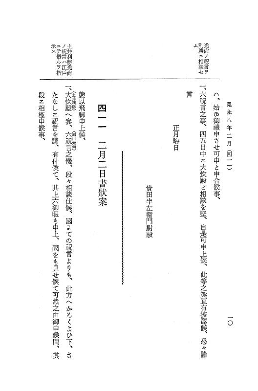 『大日本近世史料』 細川家史料 10 細川忠利文書三 p.10