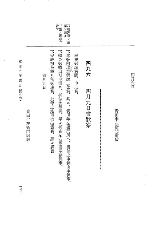 『大日本近世史料』 細川家史料 10 細川忠利文書三 p.153
