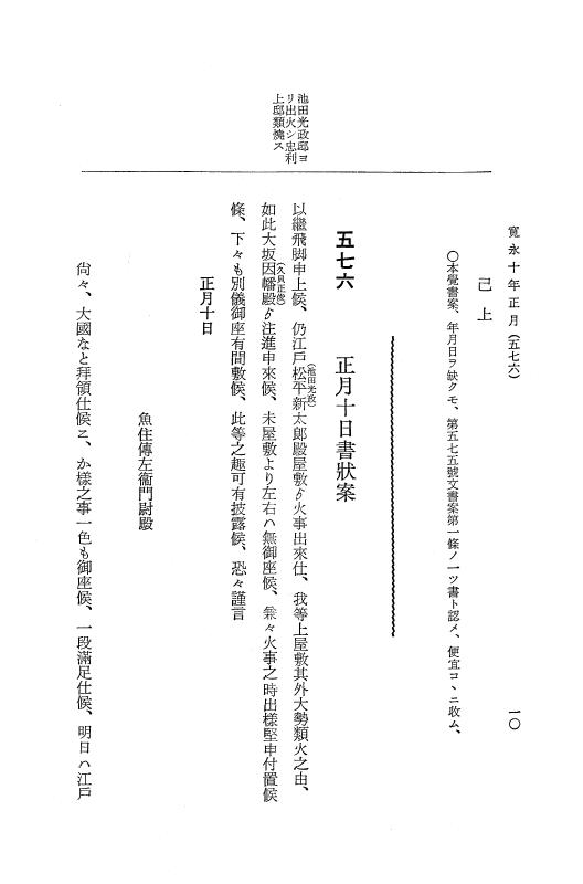 『大日本近世史料』 細川家史料 11 細川忠利文書四 p.10