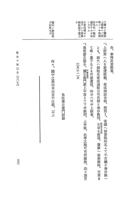 『大日本近世史料』 細川家史料 11 細川忠利文書四 p.53