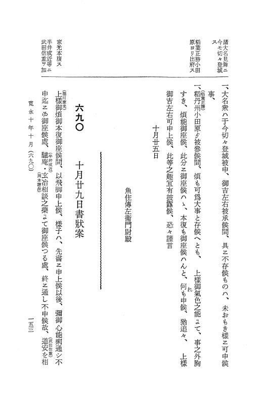 『大日本近世史料』 細川家史料 11 細川忠利文書四 p.153