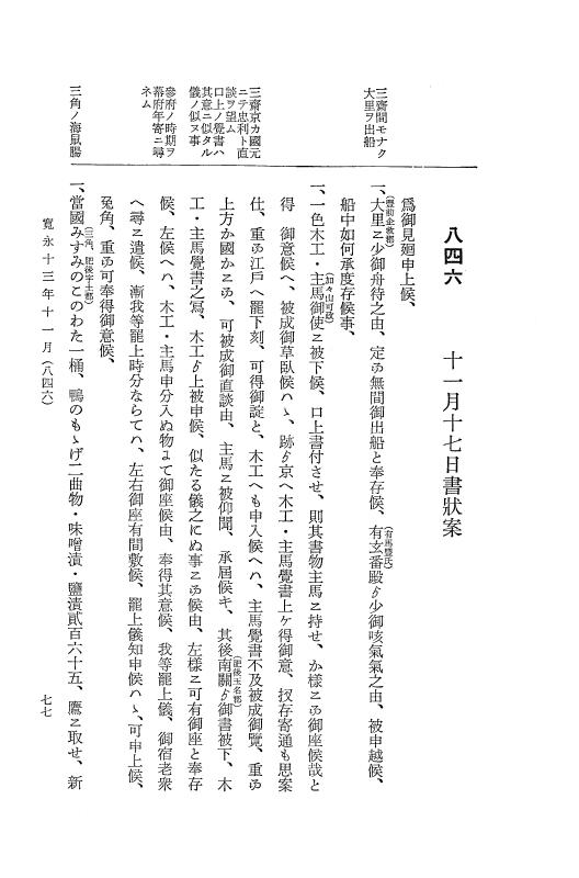『大日本近世史料』 細川家史料 12 細川忠利文書五 p.77