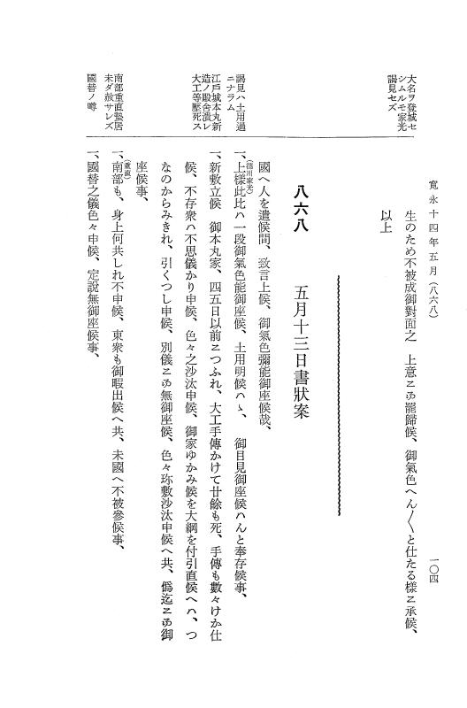 『大日本近世史料』 細川家史料 12 細川忠利文書五 p.104
