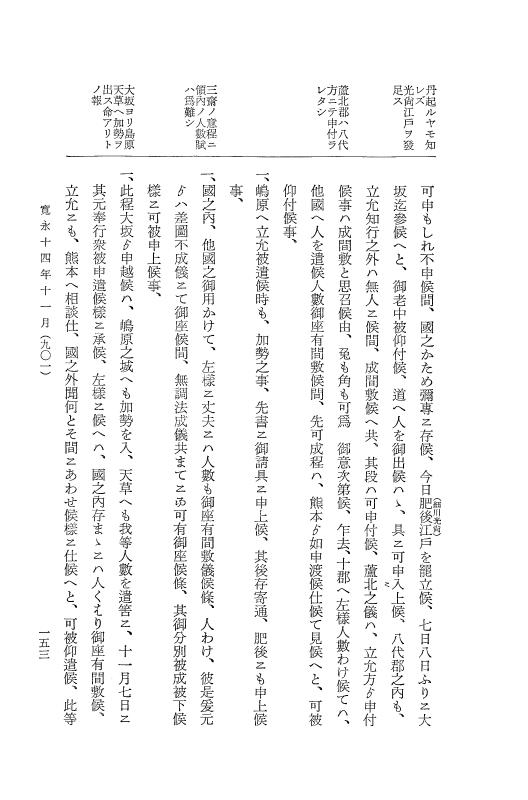 『大日本近世史料』 細川家史料 12 細川忠利文書五 p.153