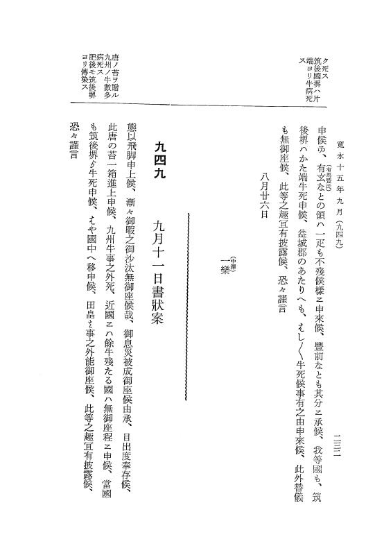 『大日本近世史料』 細川家史料 12 細川忠利文書五 p.232