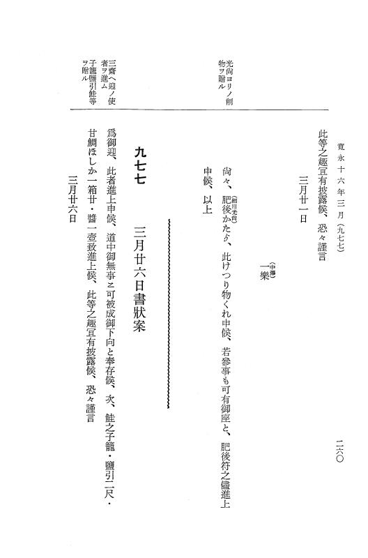 『大日本近世史料』 細川家史料 12 細川忠利文書五 p.260