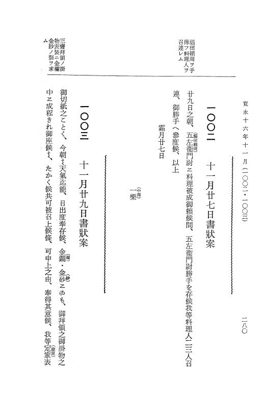 『大日本近世史料』 細川家史料 12 細川忠利文書五 p.280
