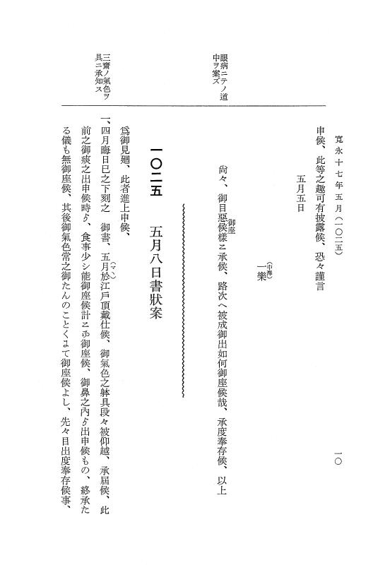 『大日本近世史料』 細川家史料 13 細川忠利文書六 p.10