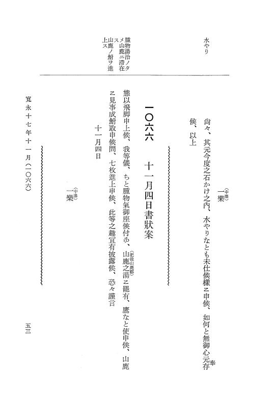 『大日本近世史料』 細川家史料 13 細川忠利文書六 p.53