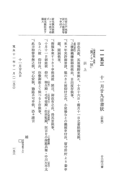 『大日本近世史料』 細川家史料 13 細川忠利文書六 p.153