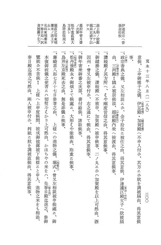『大日本近世史料』 細川家史料 13 細川忠利文書六 p.200