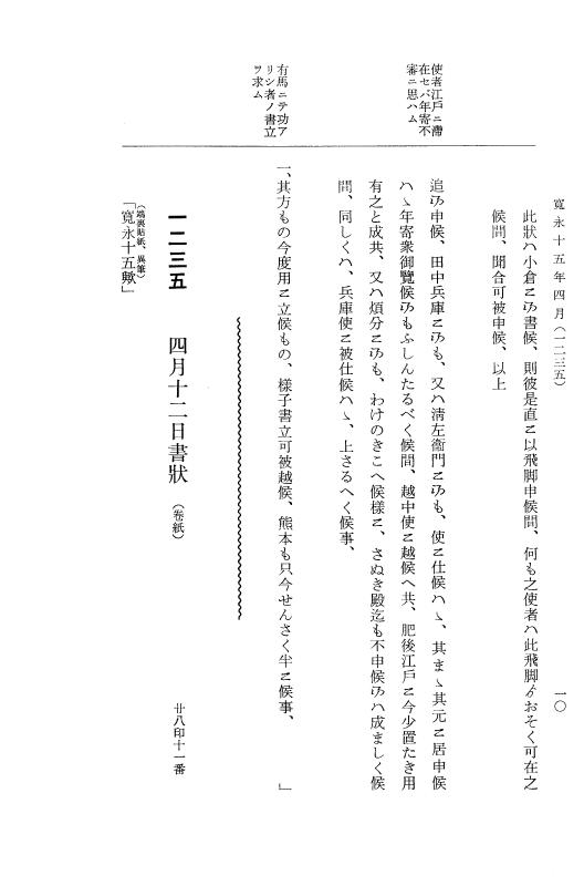 『大日本近世史料』 細川家史料 14 細川忠利文書七 p.10