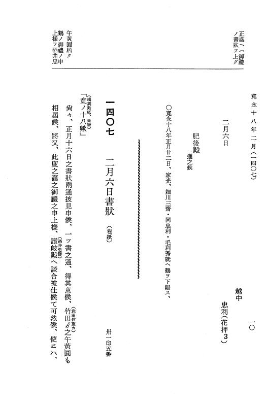 『大日本近世史料』 細川家史料 15 細川忠利文書八・付録稲葉正利関係史料 p.10
