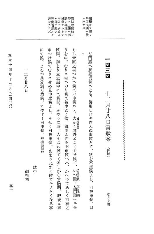 『大日本近世史料』 細川家史料 15 細川忠利文書八・付録稲葉正利関係史料 p.53