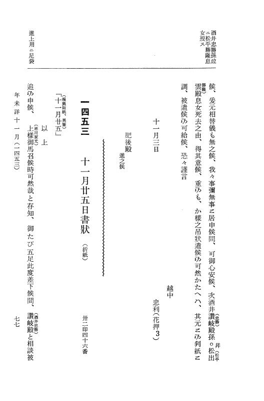『大日本近世史料』 細川家史料 15 細川忠利文書八・付録稲葉正利関係史料 p.77
