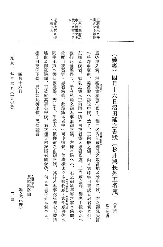 『大日本近世史料』 細川家史料 15 細川忠利文書八・付録稲葉正利関係史料 p.153
