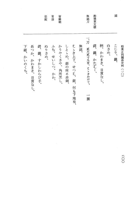 『大日本近世史料』 細川家史料 15 細川忠利文書八・付録稲葉正利関係史料 p.200